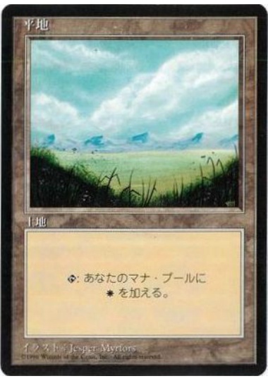 【JPN】■黒枠■《平地/Plains》(B)[4ED]