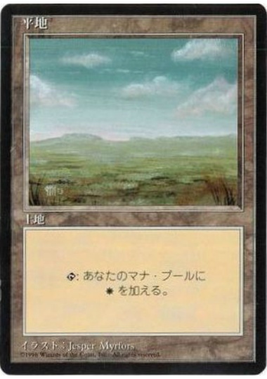 【JPN】■黒枠■《平地/Plains》(C)[4ED]