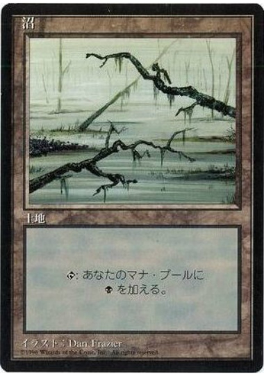 【JPN】■黒枠■《沼/Swamp》(C)[4ED]