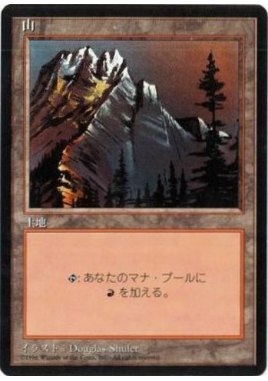 【JPN】■黒枠■《山/Mountain》(B)[4ED]