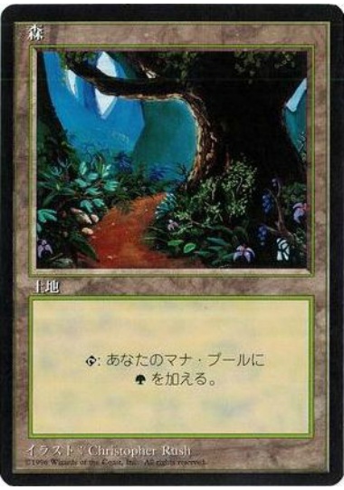 【JPN】■黒枠■《森/Forest》(A)[4ED]