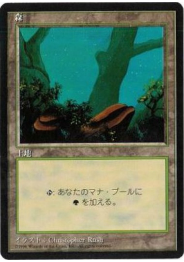 【JPN】■黒枠■《森/Forest》(B)[4ED]