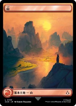 【JPN】■フルアート■《山/Mountain》(108)[ACR]