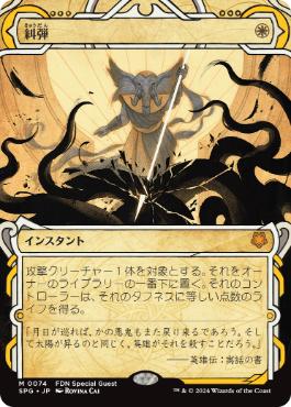 【JPN】■ショーケース■《糾弾/Condemn》[SPG]