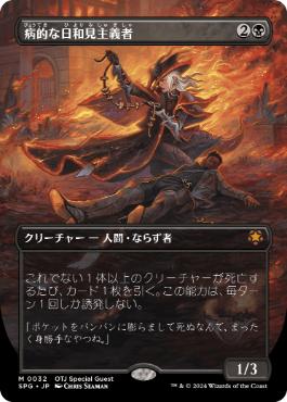 【JPN】■ボーダーレス■《病的な日和見主義者/Morbid Opportunist》[SPG]