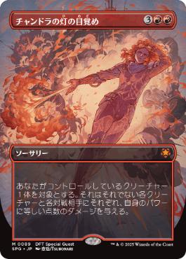【JPN】■ボーダーレス■《チャンドラの灯の目覚め/Chandra's Ignition》[SPG]