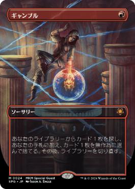 【JPN】■ボーダーレス■《ギャンブル/Gamble》[SPG]