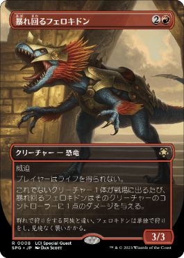 【JPN】■ボーダーレス■《暴れ回るフェロキドン/Rampaging Ferocidon》[SPG]