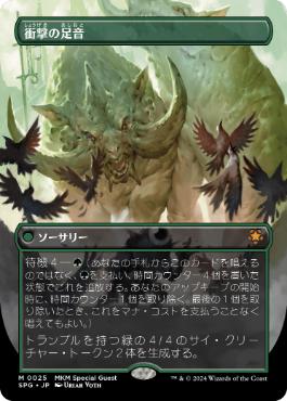 【JPN】■ボーダーレス■《衝撃の足音/Crashing Footfalls》[SPG]