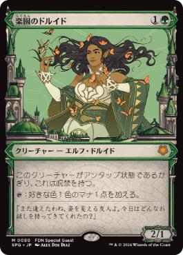 【JPN】■ショーケース■《楽園のドルイド/Paradise Druid》[SPG]