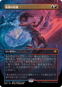 【JPN】■ボーダーレス■《表現の反復/Expressive Iteration》[SPG]