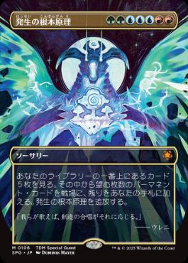 【JPN】■ボーダーレス■《発生の根本原理/Genesis Ultimatum》[SPG]