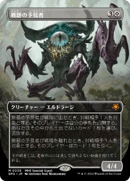 【JPN】■ボーダーレス■《難題の予見者/Thought-Knot Seer》[SPG]