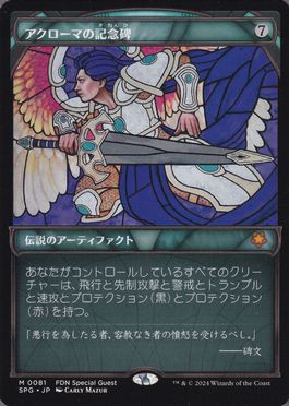 【JPN】■ショーケース■《アクローマの記念碑/Akroma's Memorial》[SPG]