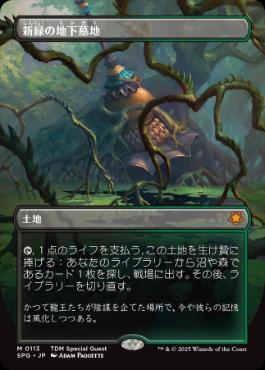 【JPN】■ボーダーレス■《新緑の地下墓地/Verdant Catacombs》[SPG]