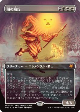 【JPN】【Foil】■ボーダーレス■《暁の騎兵/Cavalier of Dawn》[SPG]