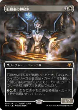 【JPN】【Foil】■ボーダーレス■《石鍛冶の神秘家/Stoneforge Mystic》[SPG]