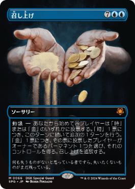 【JPN】【Foil】■ボーダーレス■《召し上げ/Expropriate》[SPG]