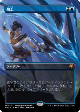 【JPN】【Foil】■ボーダーレス■《加工/Fabricate》[SPG]