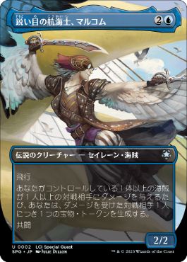 【JPN】【Foil】■ボーダーレス■《鋭い目の航海士、マルコム/Malcolm, Keen-Eyed Navigator》[SPG]