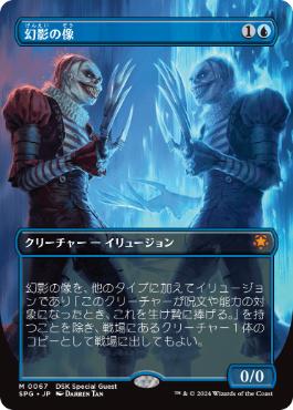 【JPN】【Foil】■ボーダーレス■《幻影の像/Phantasmal Image》[SPG]