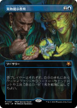 【JPN】【Foil】■ボーダーレス■《実物提示教育/Show and Tell》[SPG]