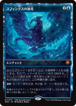 【JPN】【Foil】■ショーケース■《スフィンクスの後見/Sphinx's Tutelage》[SPG]