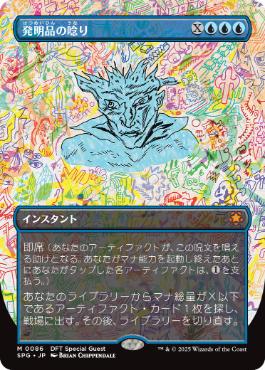 【JPN】【Foil】■ボーダーレス■《発明品の唸り/Whir of Invention》[SPG]