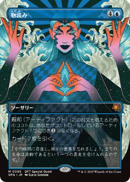 【JPN】【Foil】■ボーダーレス■《物読み/Thoughtcast》[SPG]