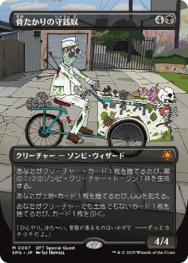 【JPN】【Foil】■ボーダーレス■《骨たかりの守銭奴/Bone Miser》[SPG]