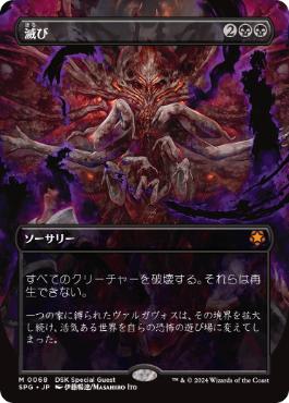 【JPN】【Foil】■ボーダーレス■《滅び/Damnation》[SPG]