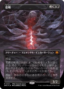 【JPN】【Foil】■テクスチャー■《悲嘆/Grief》[SPG]