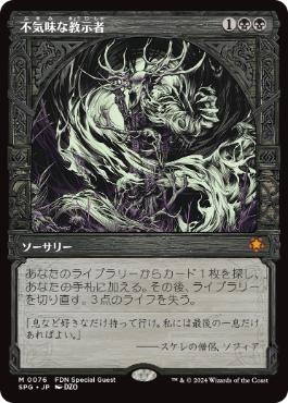 【JPN】【Foil】■ショーケース■《不気味な教示者/Grim Tutor》[SPG]