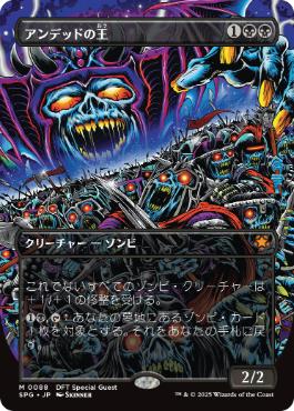 【JPN】【Foil】■ボーダーレス■《アンデッドの王/Lord of the Undead》[SPG]
