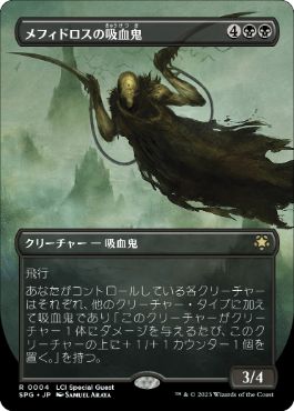 【JPN】【Foil】■ボーダーレス■《メフィドロスの吸血鬼/Mephidross Vampire》[SPG]