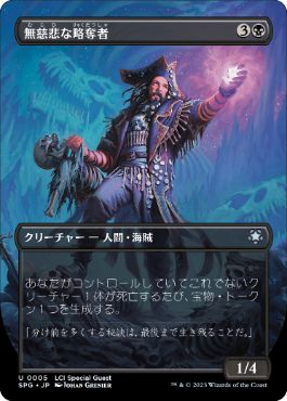 【JPN】【Foil】■ボーダーレス■《無慈悲な略奪者/Pitiless Plunderer》[SPG]