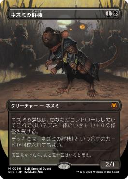 【JPN】【Foil】■ボーダーレス■《ネズミの群棲/Rat Colony》[SPG]