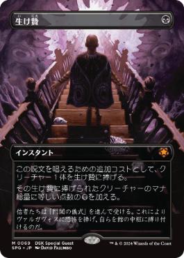 【JPN】【Foil】■ボーダーレス■《生け贄/Sacrifice》[SPG]