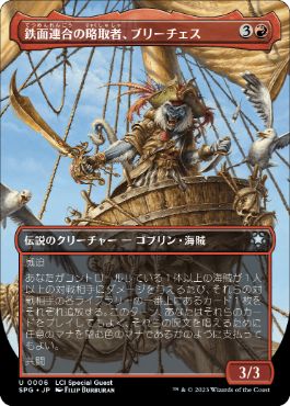 【JPN】【Foil】■ボーダーレス■《鉄面連合の略取者、ブリーチェス/Breeches, Brazen Plunderer》[SPG]