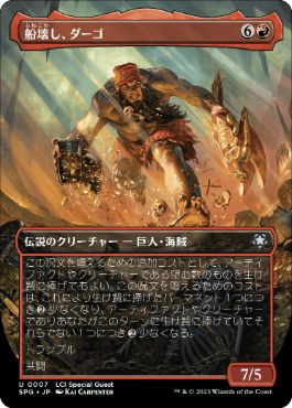 【JPN】【Foil】■ボーダーレス■《船壊し、ダーゴ/Dargo, the Shipwrecker》[SPG]