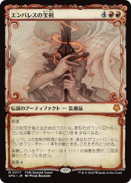 【JPN】【Foil】■ショーケース■《エンバレスの宝剣/Embercleave》[SPG]