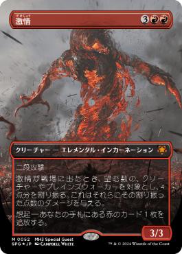 【JPN】【Foil】■テクスチャー■《激情/Fury》[SPG]