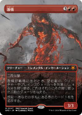 【JPN】【Foil】■ボーダーレス■《激情/Fury》[SPG]