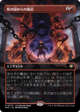 【JPN】【Foil】■ボーダーレス■《死の国からの脱出/Underworld Breach》[SPG]