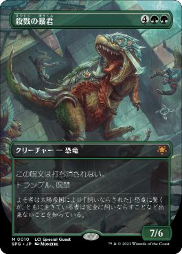 【JPN】【Foil】■ボーダーレス■《殺戮の暴君/Carnage Tyrant》[SPG]