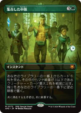 【JPN】【Foil】■ボーダーレス■《集合した中隊/Collected Company》[SPG]