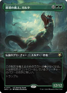【JPN】【Foil】■ボーダーレス■《原初の飢え、ガルタ/Ghalta, Primal Hunger》[SPG]
