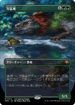 【JPN】【Foil】■ボーダーレス■《万猛竜/Polyraptor》[SPG]
