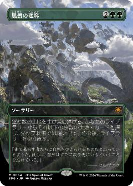 【JPN】【Foil】■ボーダーレス■《風景の変容/Scapeshift》[SPG]