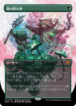 【JPN】【Foil】■ボーダーレス■《森の教示者/Sylvan Tutor》[SPG]